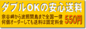安心送料のアウトドアショップ